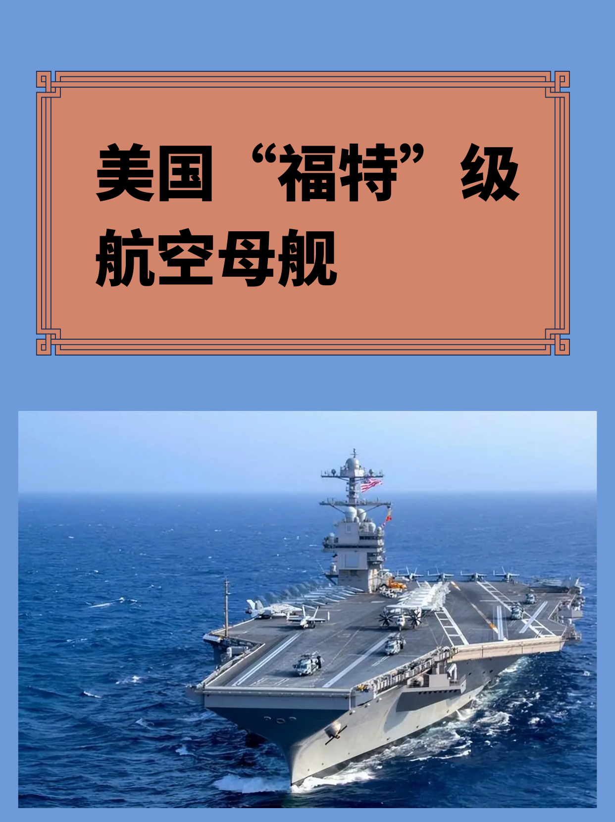 福特号航空母舰最新信息深度解析，福特号航空母舰最新信息深度剖析