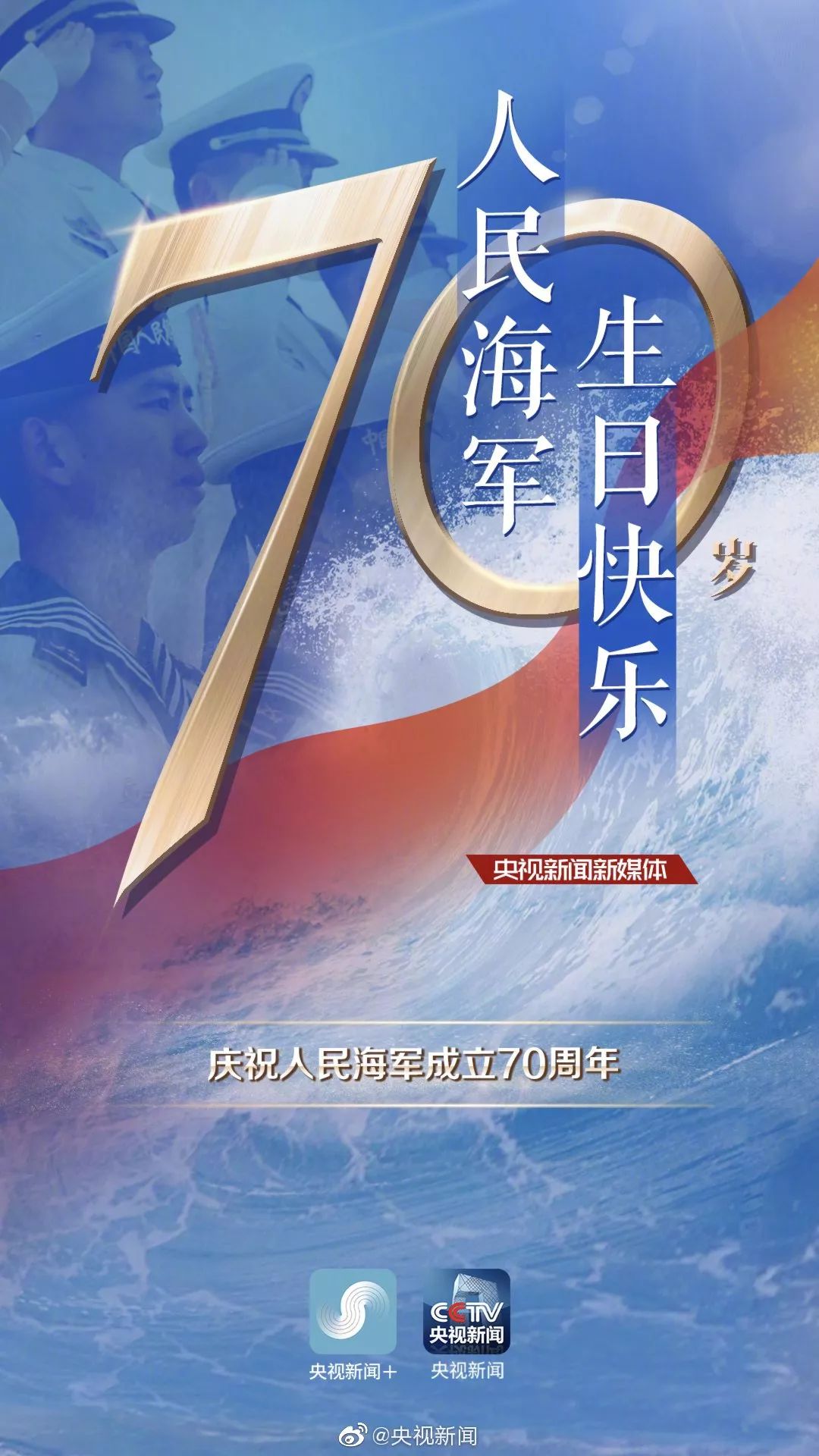 庆祝海军成立七十周年，回顾与前瞻，庆祝海军成立七十周年，回顾辉煌历程，前瞻未来征程