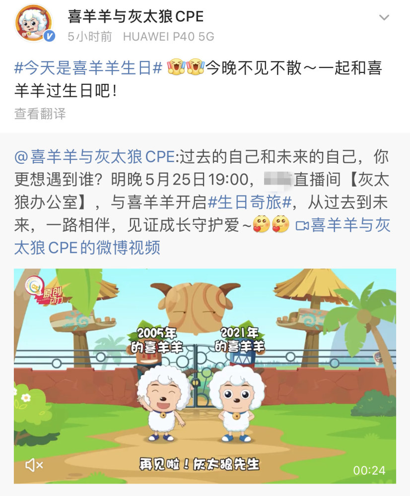 今天是喜羊羊的生日，喜羊羊的生日庆典