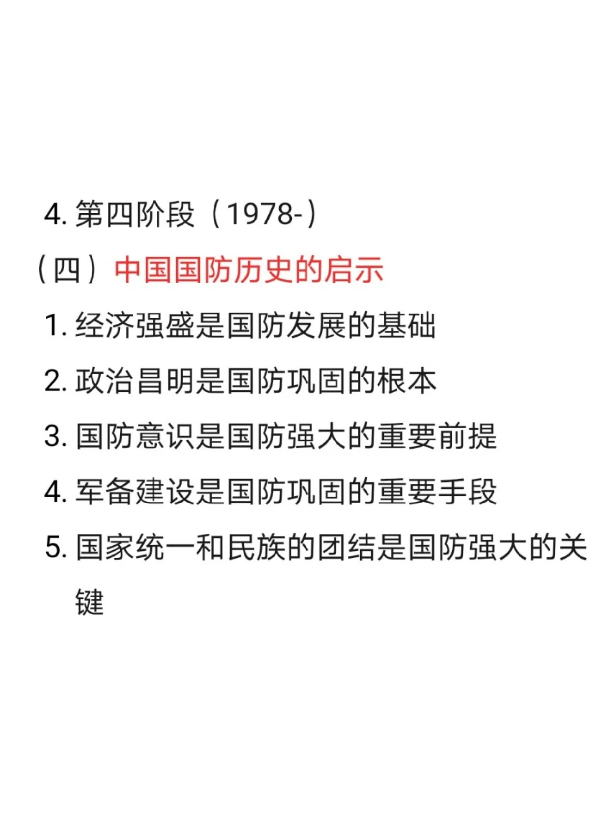 中国国防历史的启示，不断前行的国防建设之路，中国国防历史的启示，国防建设之路的不断前行