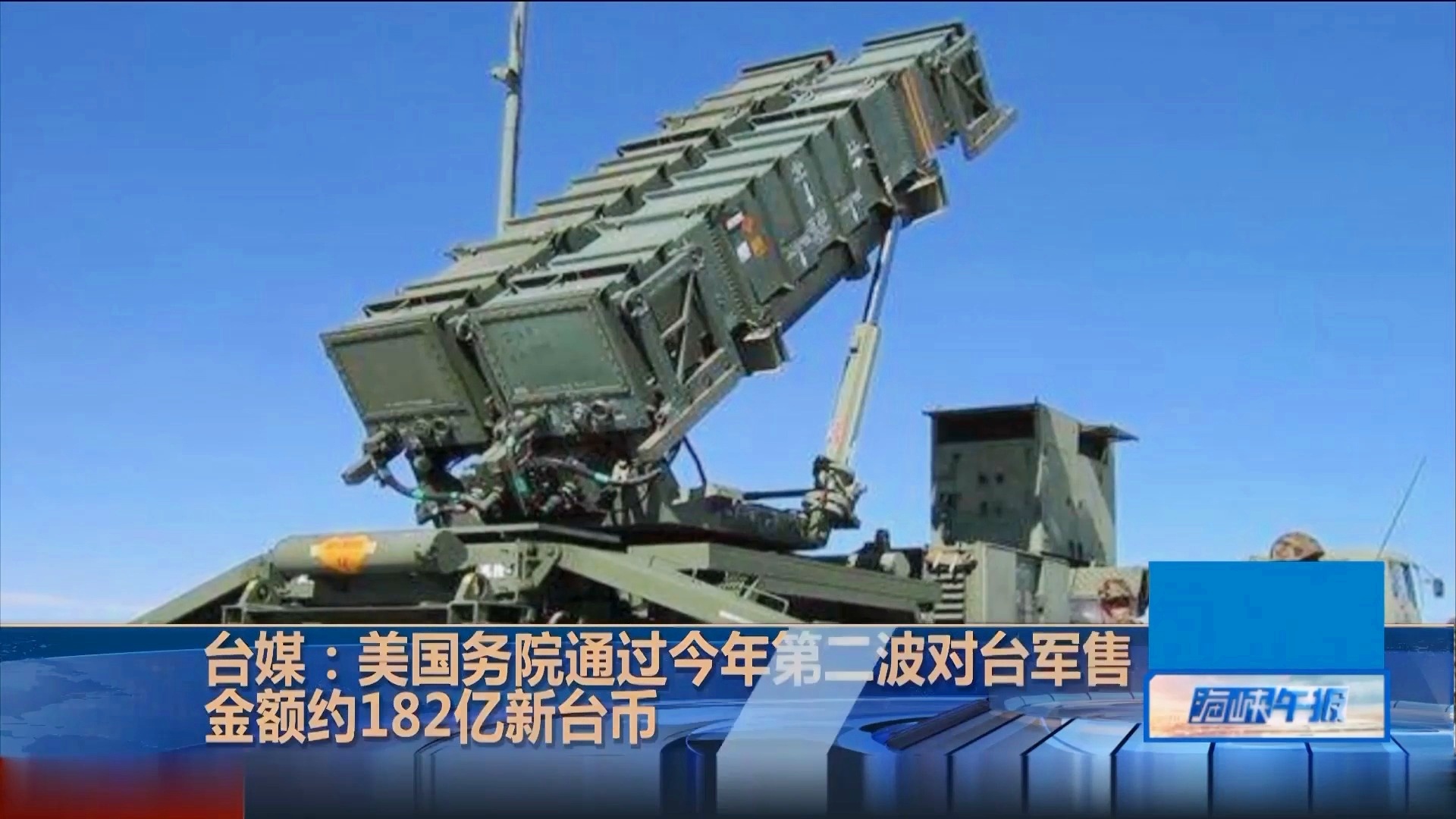 美国批准对台湾24亿美元军售，背后的战略考量与地区影响，美国对台军售背后的战略考量与地区影响，24亿美元军售引发关注