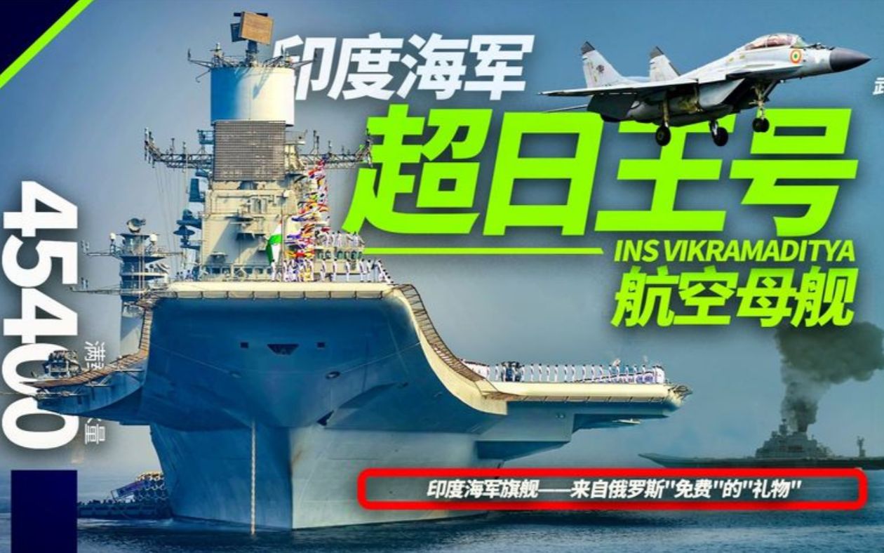 超日王号航母的服役时间，全球海军力量重塑的关键节点，超日王号航母服役时间，全球海军力量重塑的重要里程碑