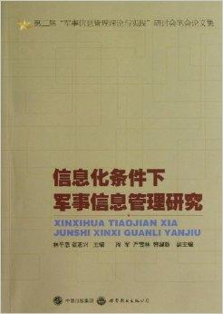 军事综合信息网管理规定，军事综合信息网管理规定概述