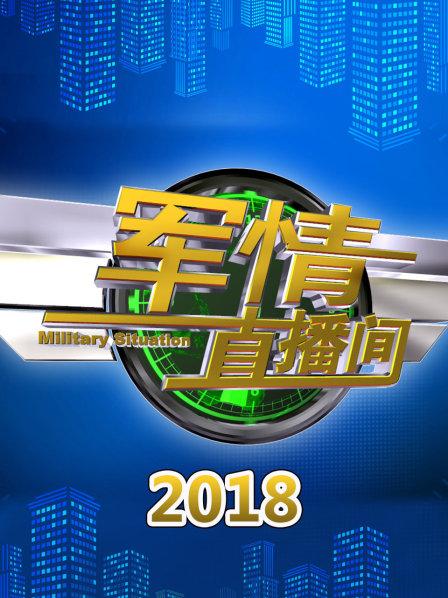 军情直播间的归属台及其影响力探讨，军情直播间，探讨归属台及其广泛影响力