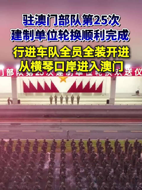 驻澳门部队