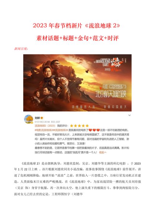 新闻摘抄与感受，聚焦当下，展望未来的2023年，新闻聚焦当下与未来展望，2023年展望与感受摘要