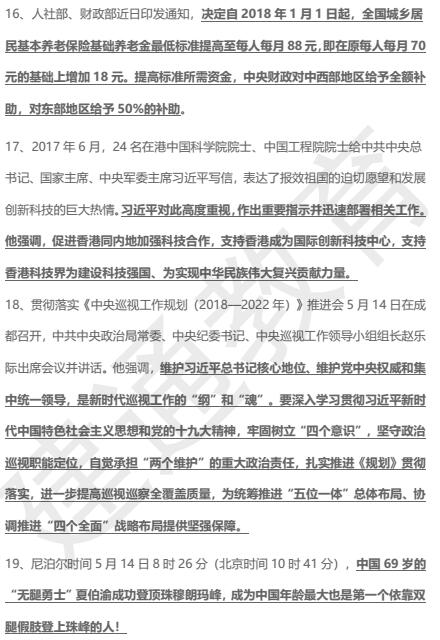 五月时事政治热点新闻深度解析，五月时事政治热点新闻全面深度解析