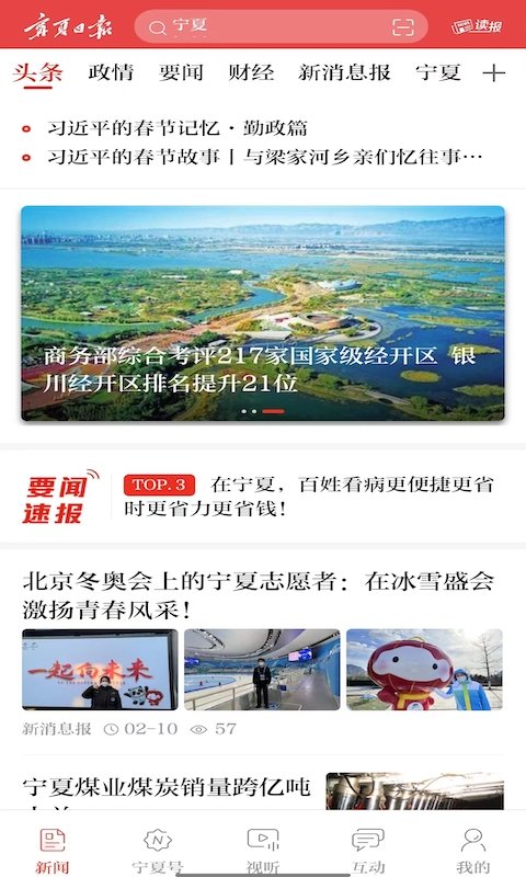 宁夏新闻今日头条最新报道，宁夏新闻最新报道速递，今日头条聚焦宁夏动态