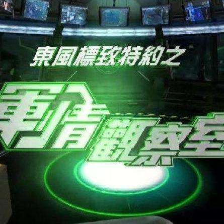 军情观察室的观看指南，在线观看与节目内容解析，军情观察室观看指南，在线观看与节目内容深度解析