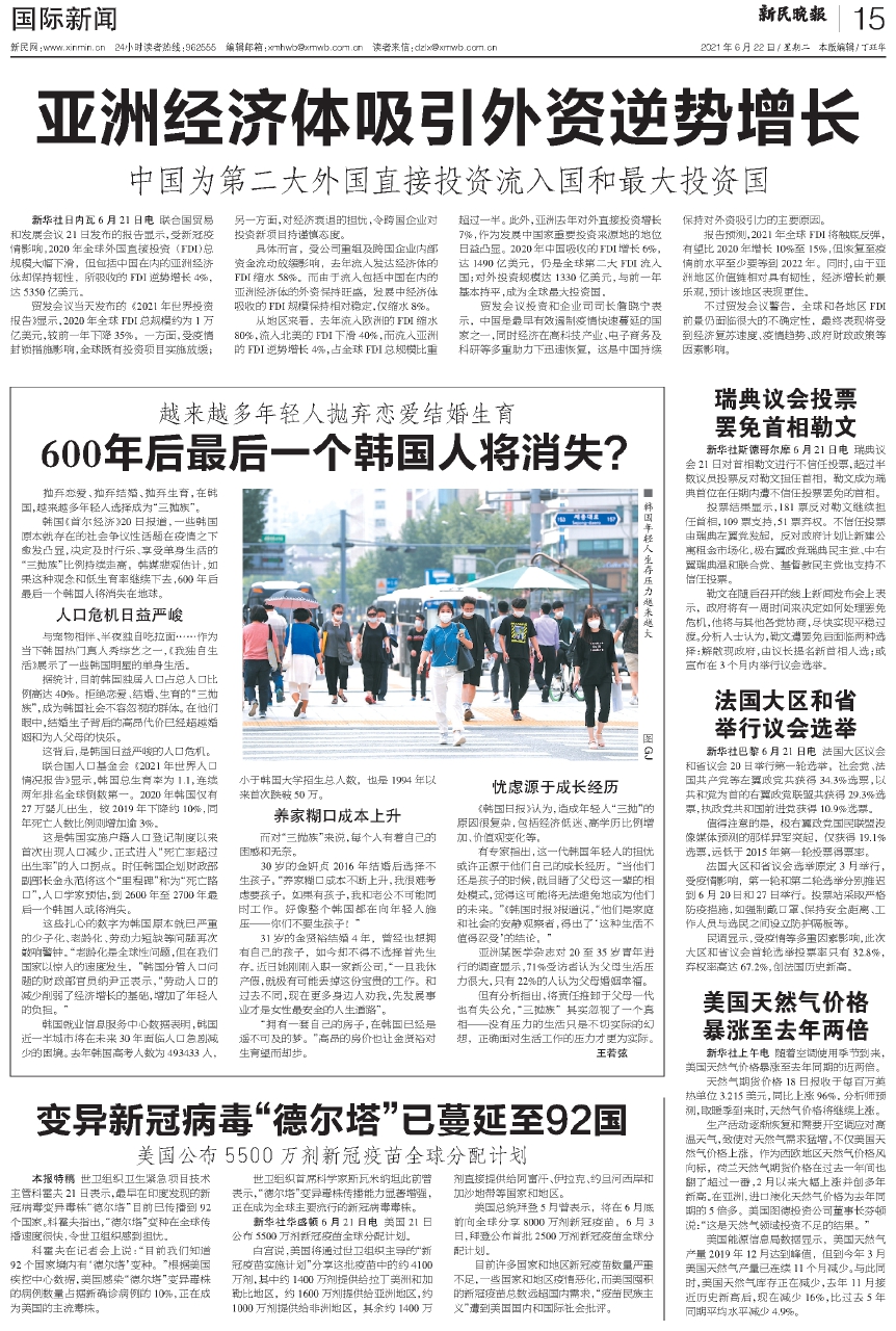 国际新闻概览