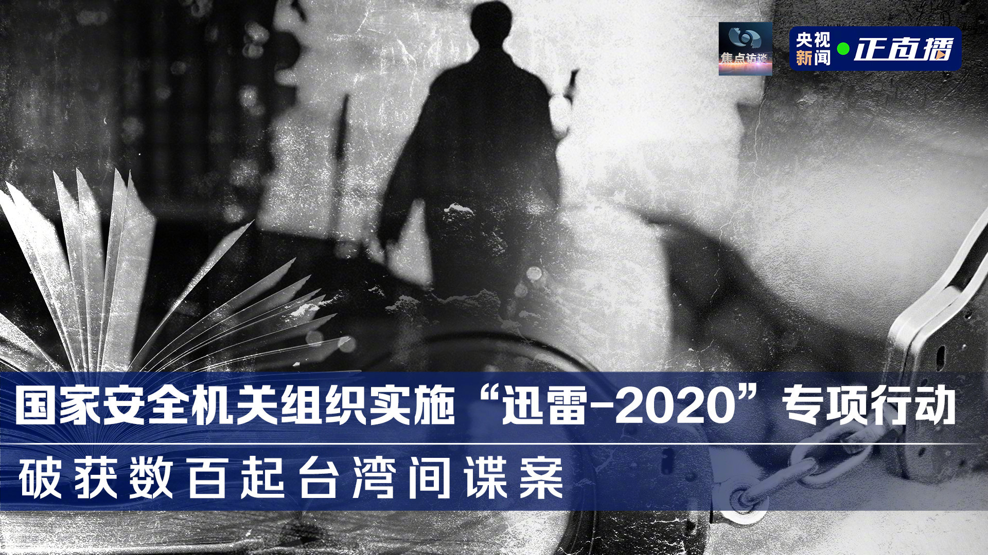 关于台湾间谍的处理方式，国家安全与法治的坚定立场，台湾间谍处理方式的国家安全与法治立场坚定阐述