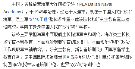 大连舰艇学院，一本军事教育的璀璨明珠，大连舰艇学院，军事教育的璀璨明珠