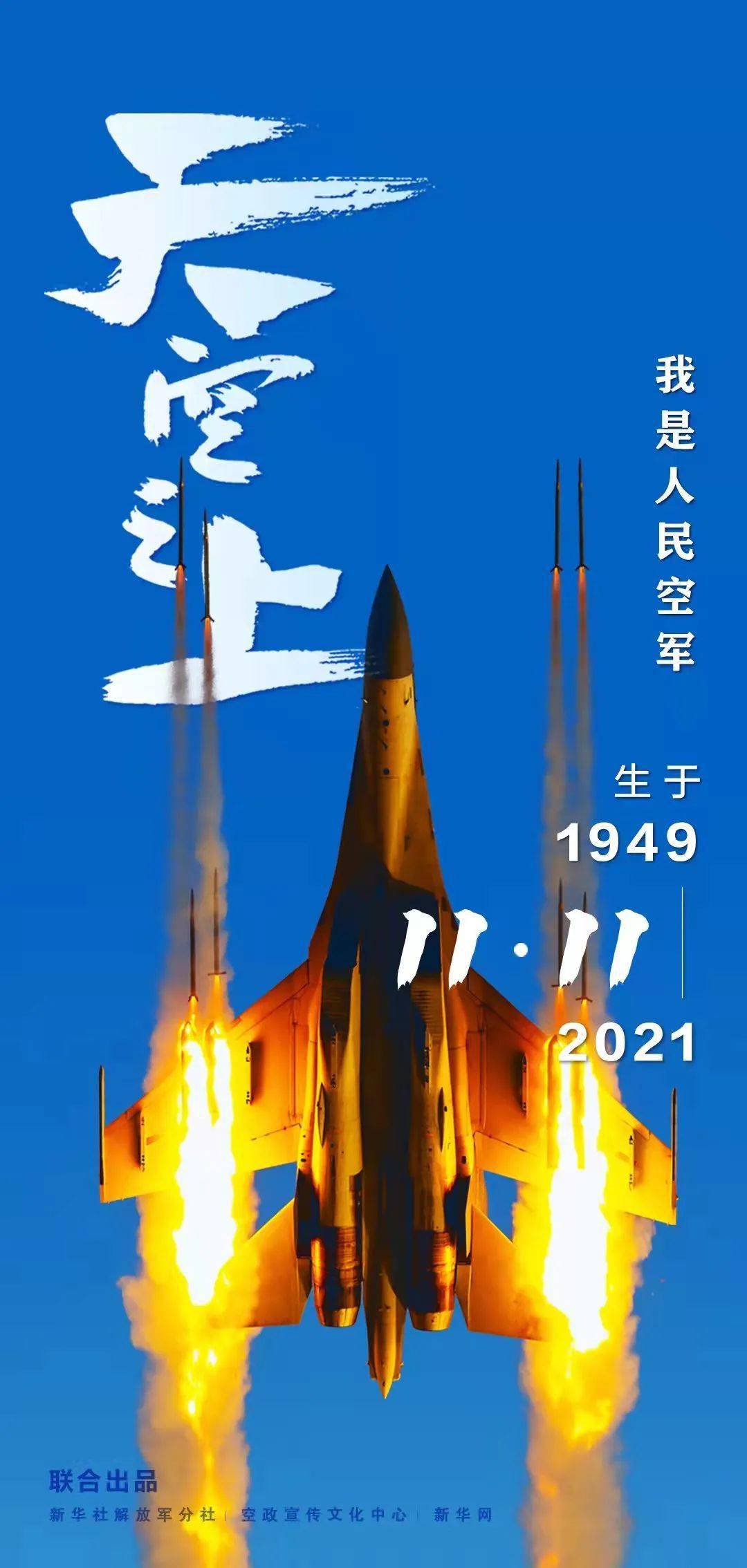 蓝天传奇