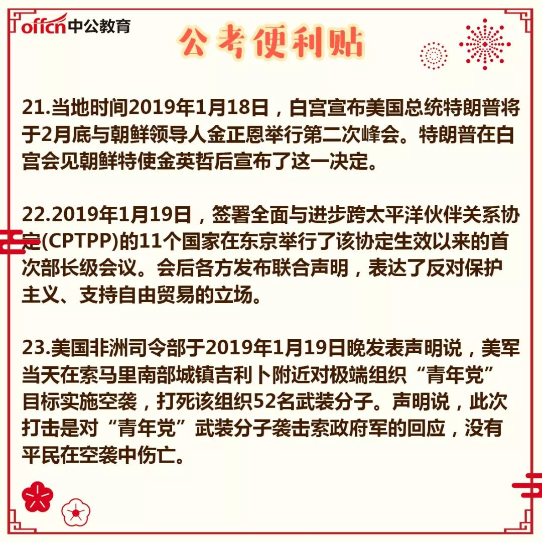 解析2023年1月时政热点，新时代的挑战与机遇，解析2023年1月时政热点，新时代的挑战与机遇展望
