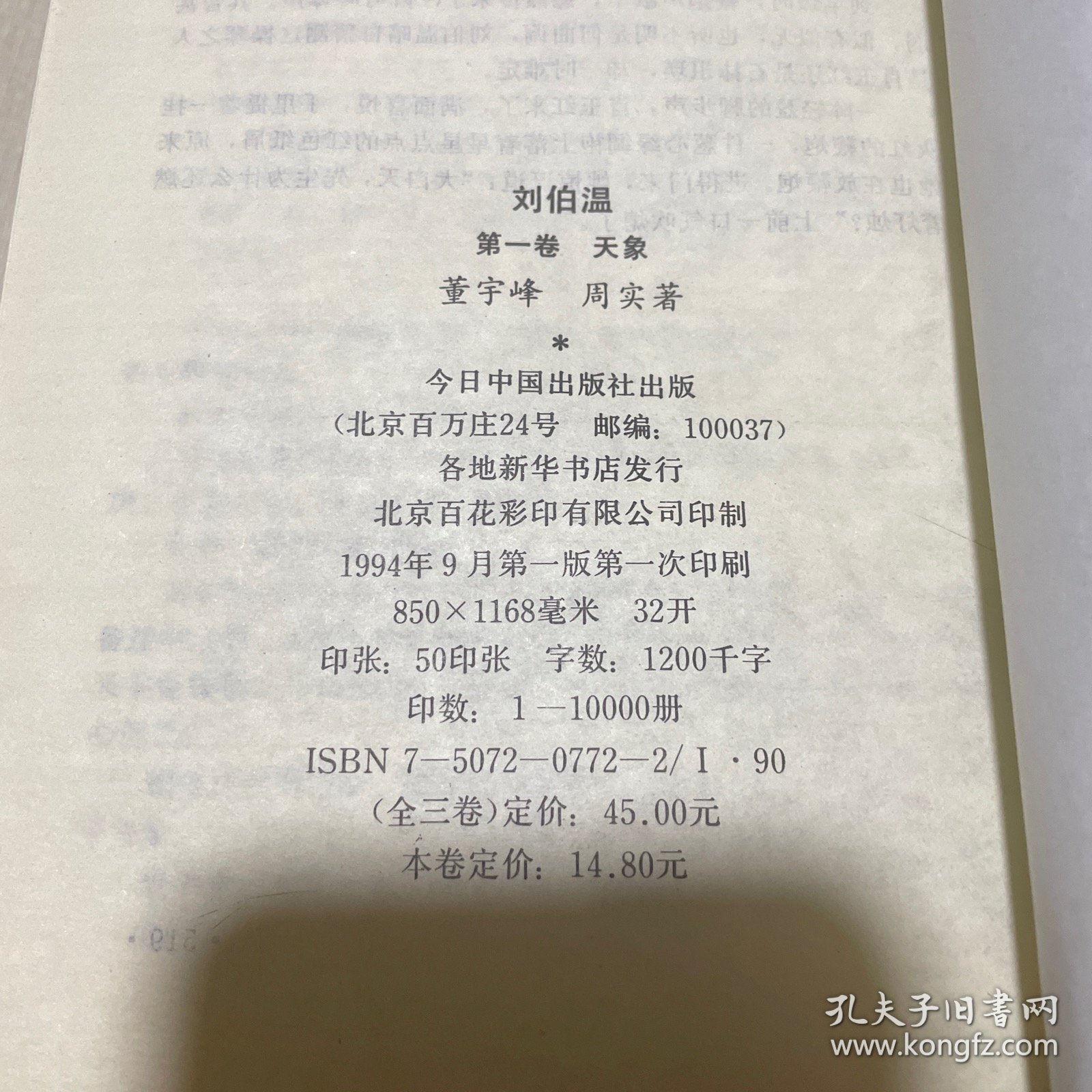刘伯温正版一肖中特