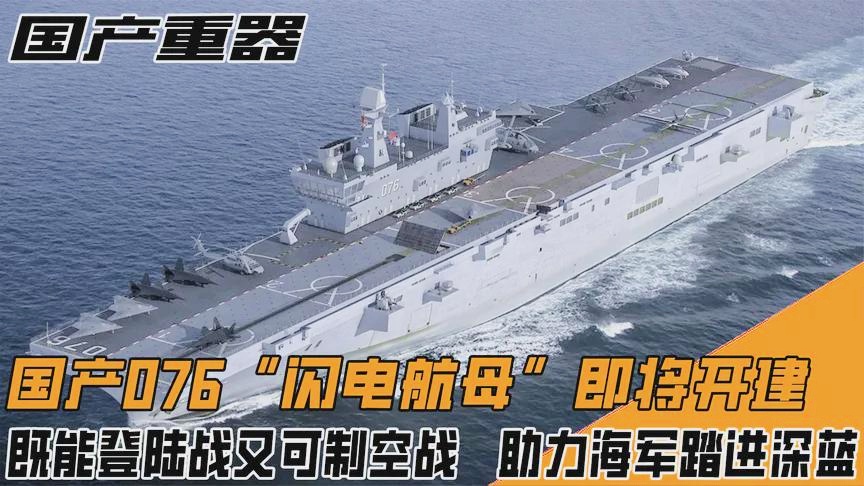 揭秘，中国海军新型攻击舰076型究竟有多长？，揭秘，中国海军新型攻击舰076型的长度究竟如何？