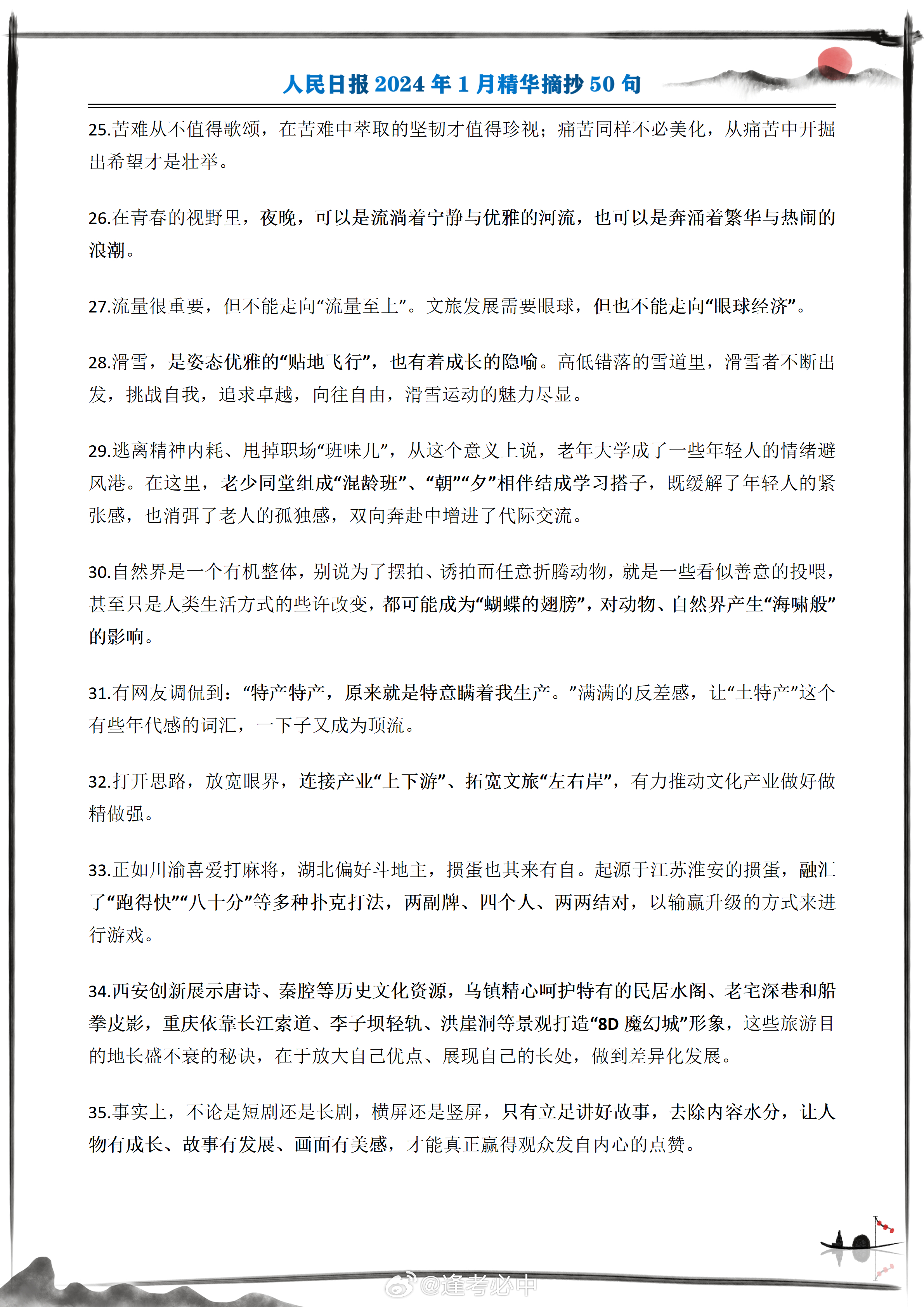今日新闻摘抄