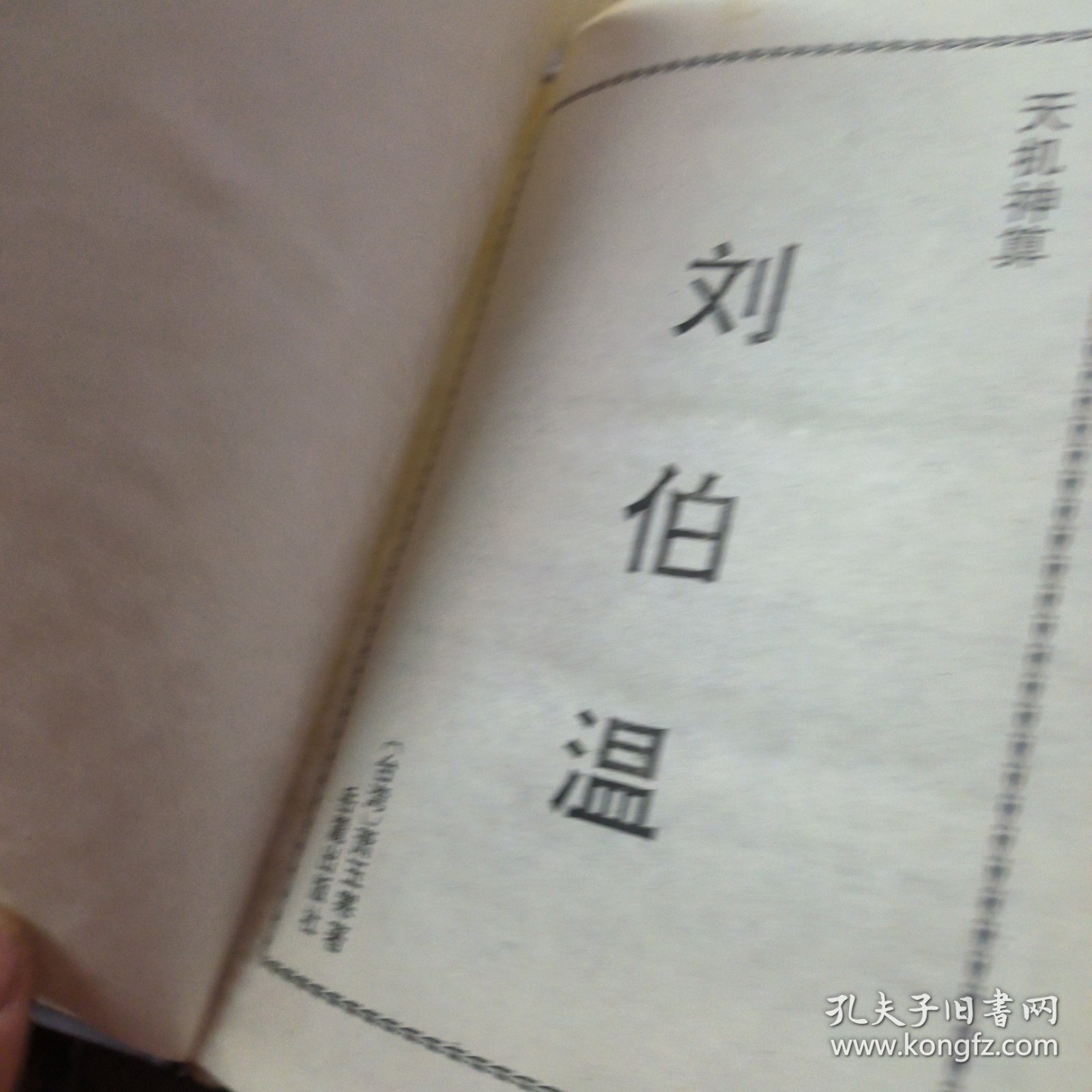 刘伯温与十七期平特一肖，历史、传说与神秘色彩，刘伯温与十七期平特一肖，历史传说与神秘色彩探秘