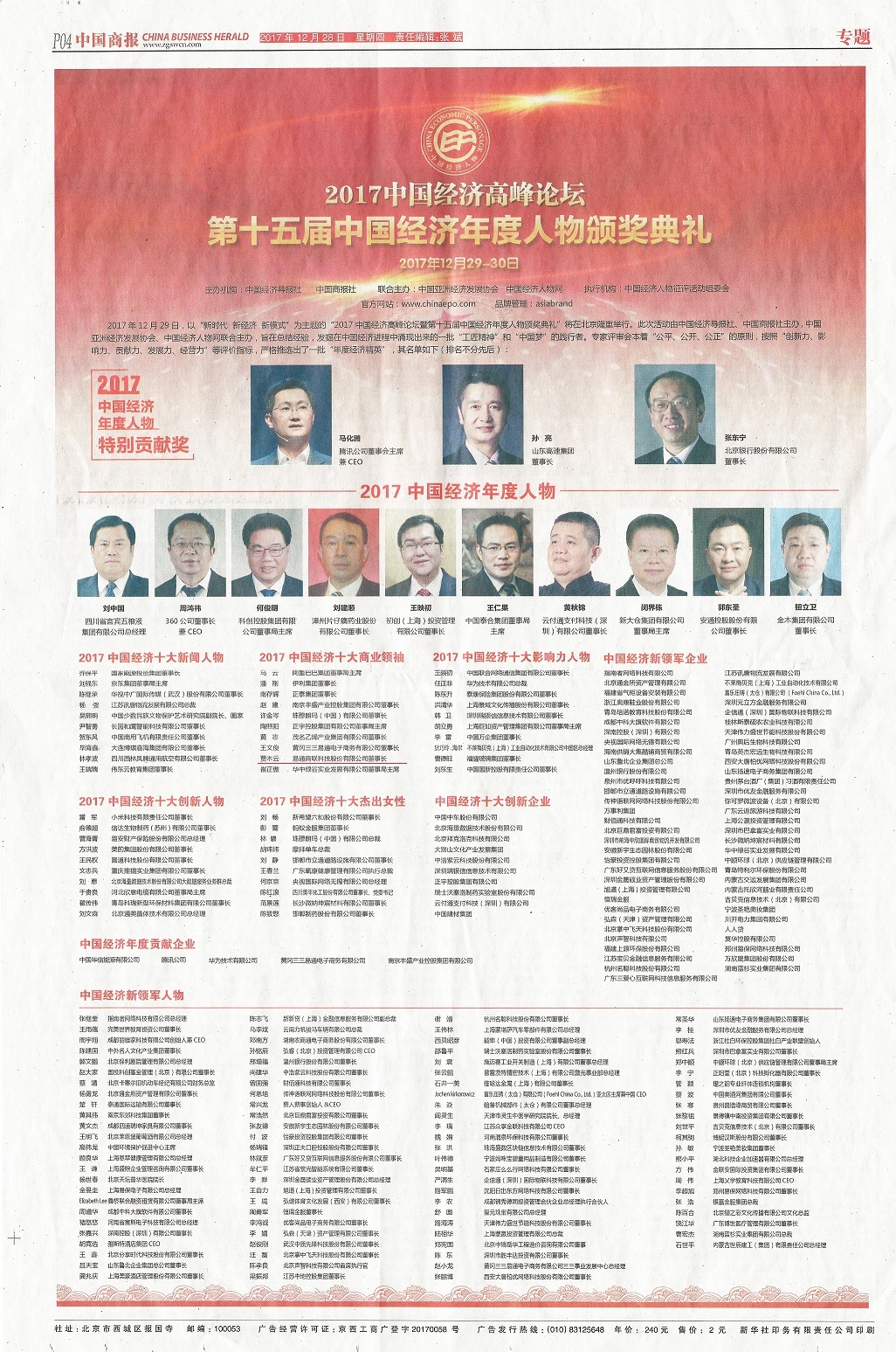 中国经济网地方人物库，挖掘与展现地方英才的宝库，中国经济网地方人物库，挖掘地方英才的宝库