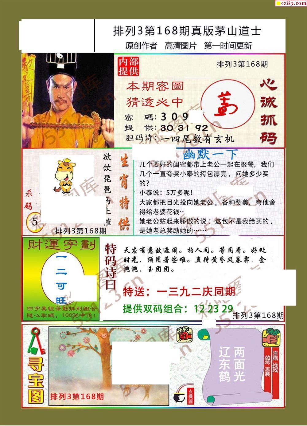 神秘预测与传奇故事