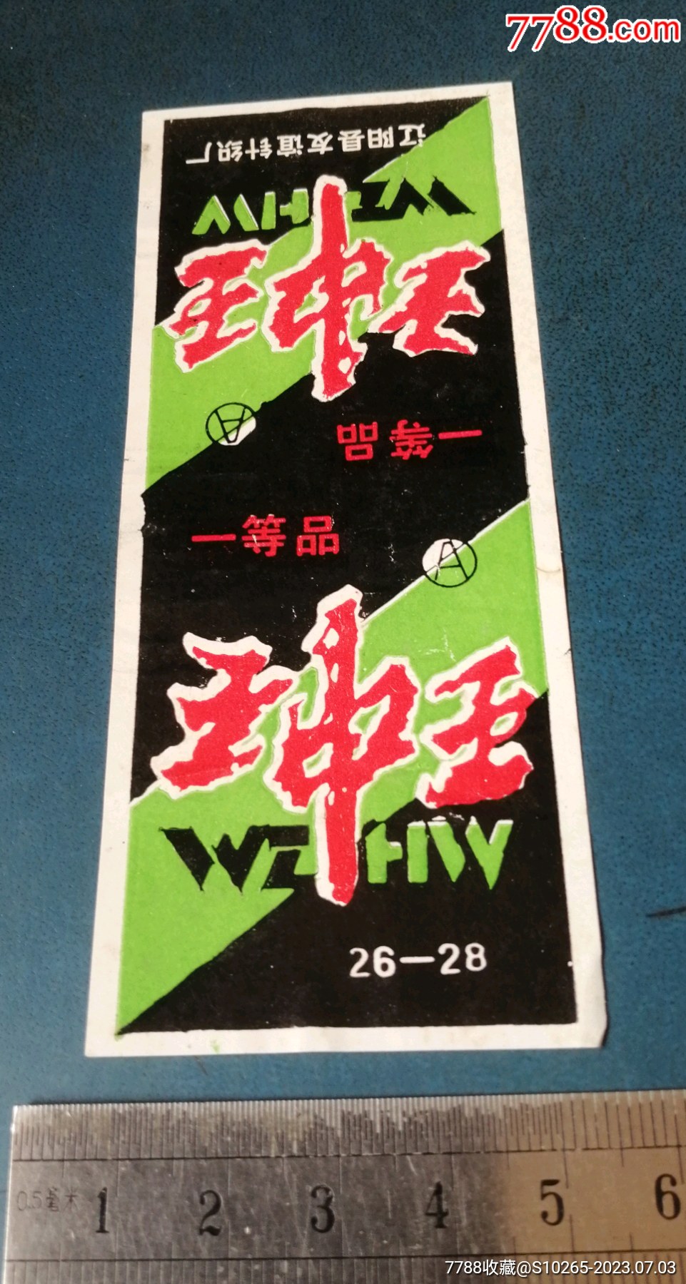 王中王一肖中特，探寻背后的深层含义与独特价值，王中王一肖中特，探究背后的深层含义与独特价值