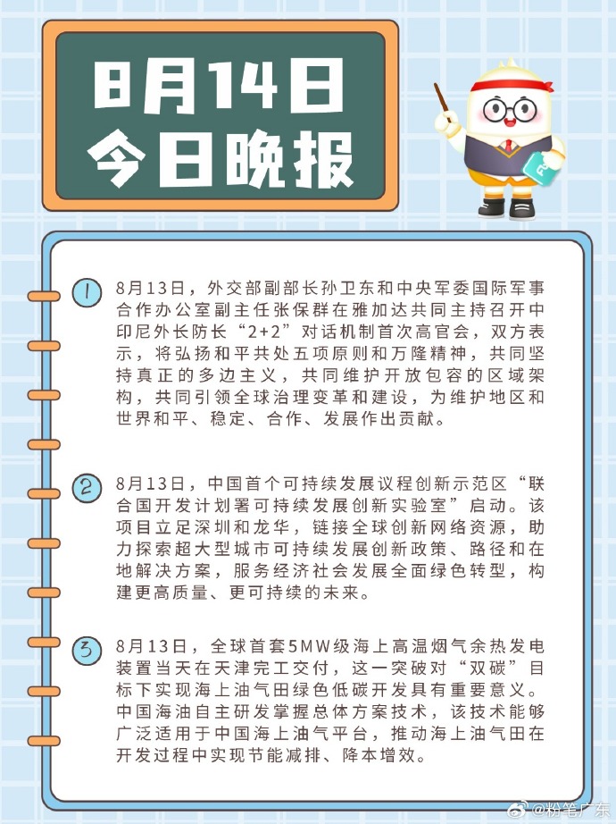 今日新闻摘抄，十条简短新闻（2024年），简短新闻摘要，今日新闻亮点（十条精选，2024年）