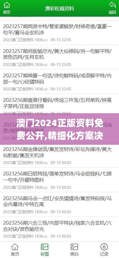 澳门免费精准资料下载