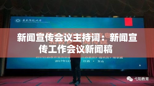 新闻发布会讲话稿，共创美好未来，共创美好未来，新闻发布会讲话稿摘要
