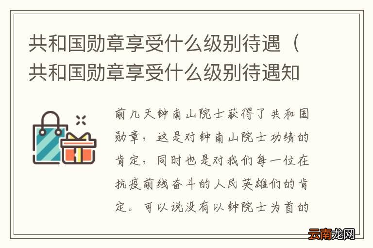 国家勋章待遇规定及其重要性，国家勋章待遇规定的重要性与意义解析