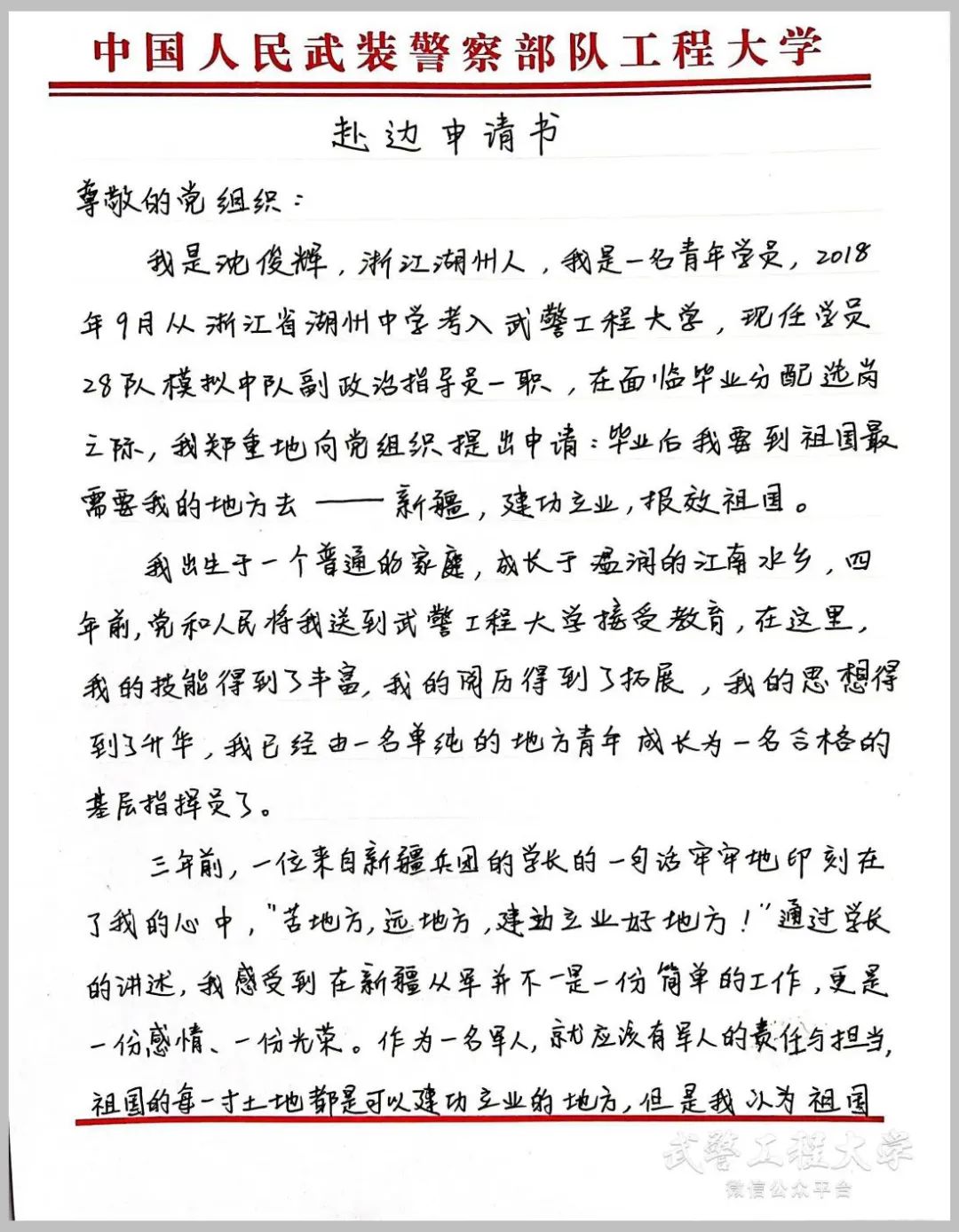 自愿申请到艰苦地区服役，担当与奉献的青春赞歌，青春赞歌，志愿赴艰苦地区服役，担当与奉献的壮丽篇章