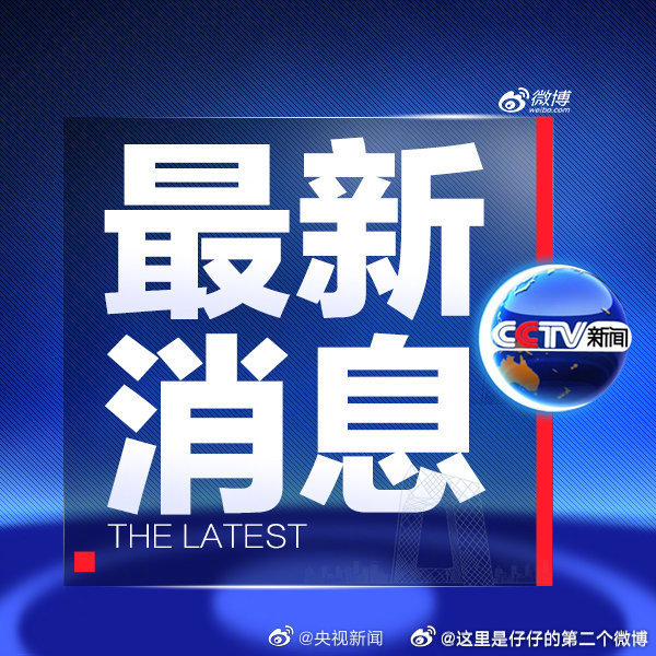 今日重大新闻一览（9月3日版），今日要闻概览，最新重大新闻（9月3日版）