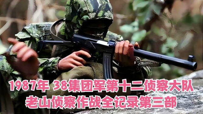 英勇无畏的征程，38集团军侦察大队队歌，英勇无畏的征程，38集团军侦察大队队歌传奇