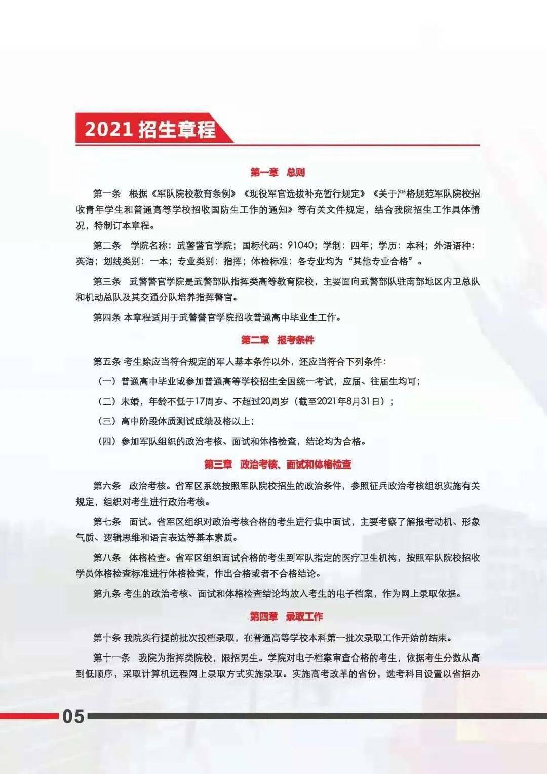 武警警官学院2023年招生计划详解，武警警官学院2023年招生计划全面解析