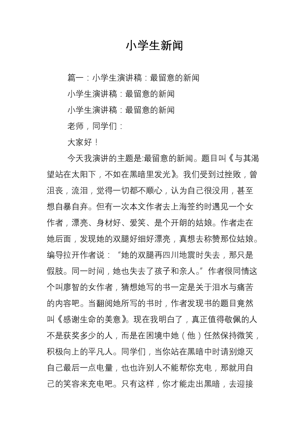 今天特大新闻，小学生如何撰写新闻报道，小学生新闻报道撰写指南，掌握新闻报道的要点与技巧