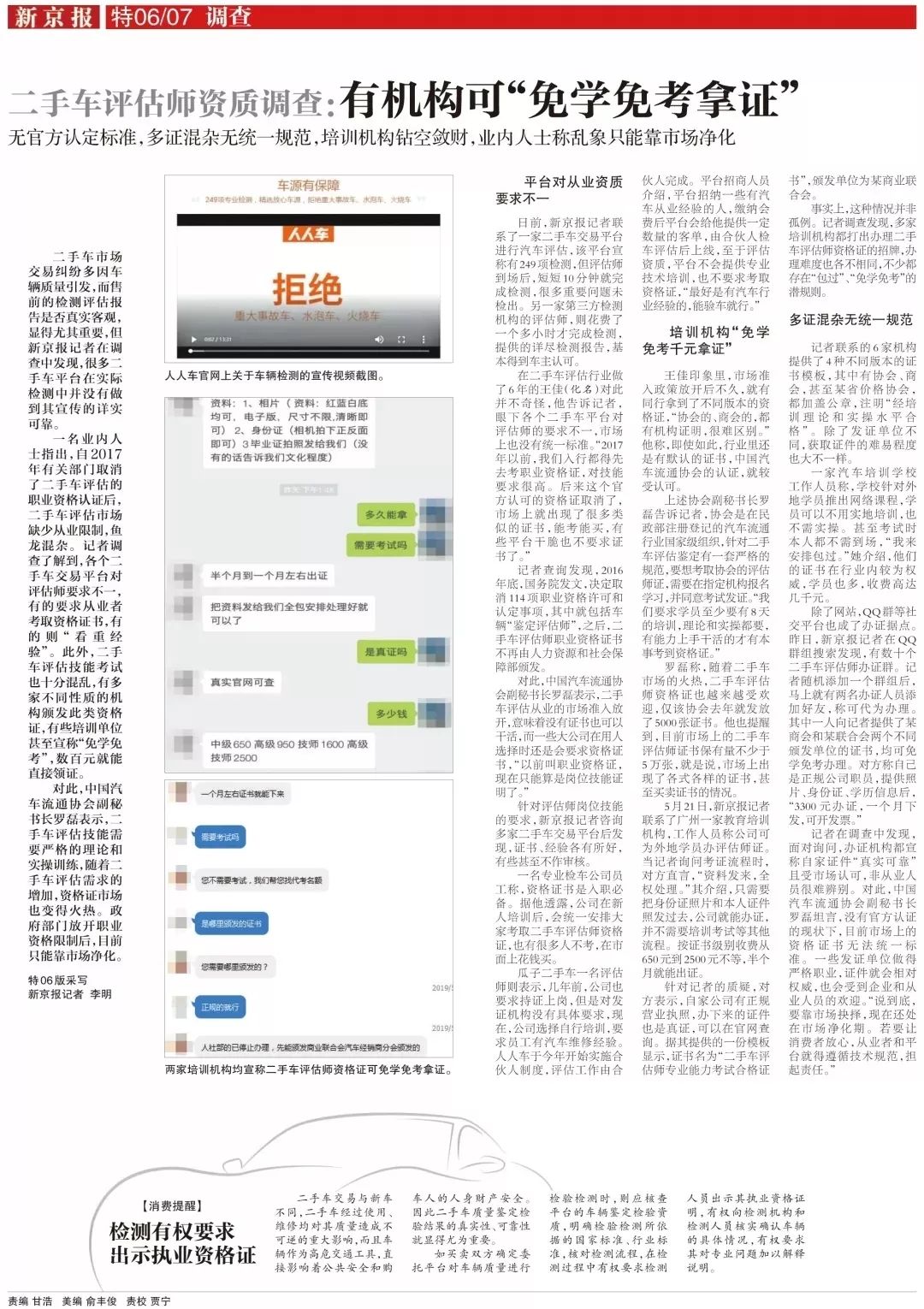 参考消息原版报纸APP，数字化时代的信息传递与创新，数字化时代的信息传递与创新，参考消息原版报纸APP探析