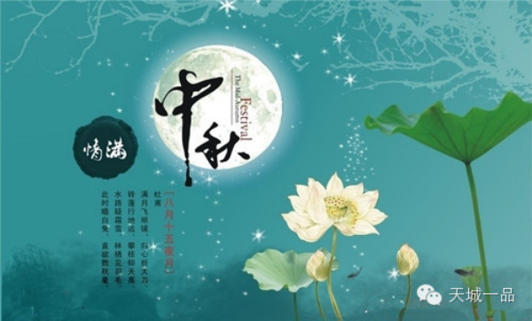 今天中秋节，月圆人团圆，中秋月圆，家人团聚之夜