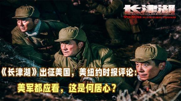 美国视角下的长津湖，历史、战争与地缘政治的交织，美国视角下的长津湖，历史、战争与地缘政治的交融纪事