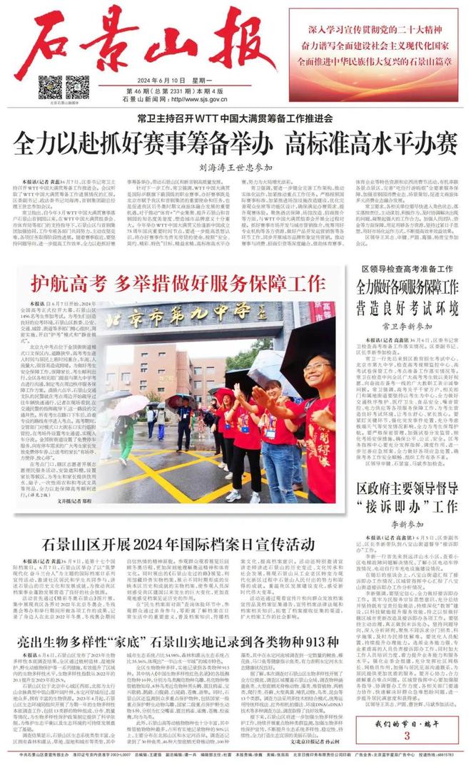 2024年6月10日全球新闻综述，全球新闻综述，2024年6月10日概览