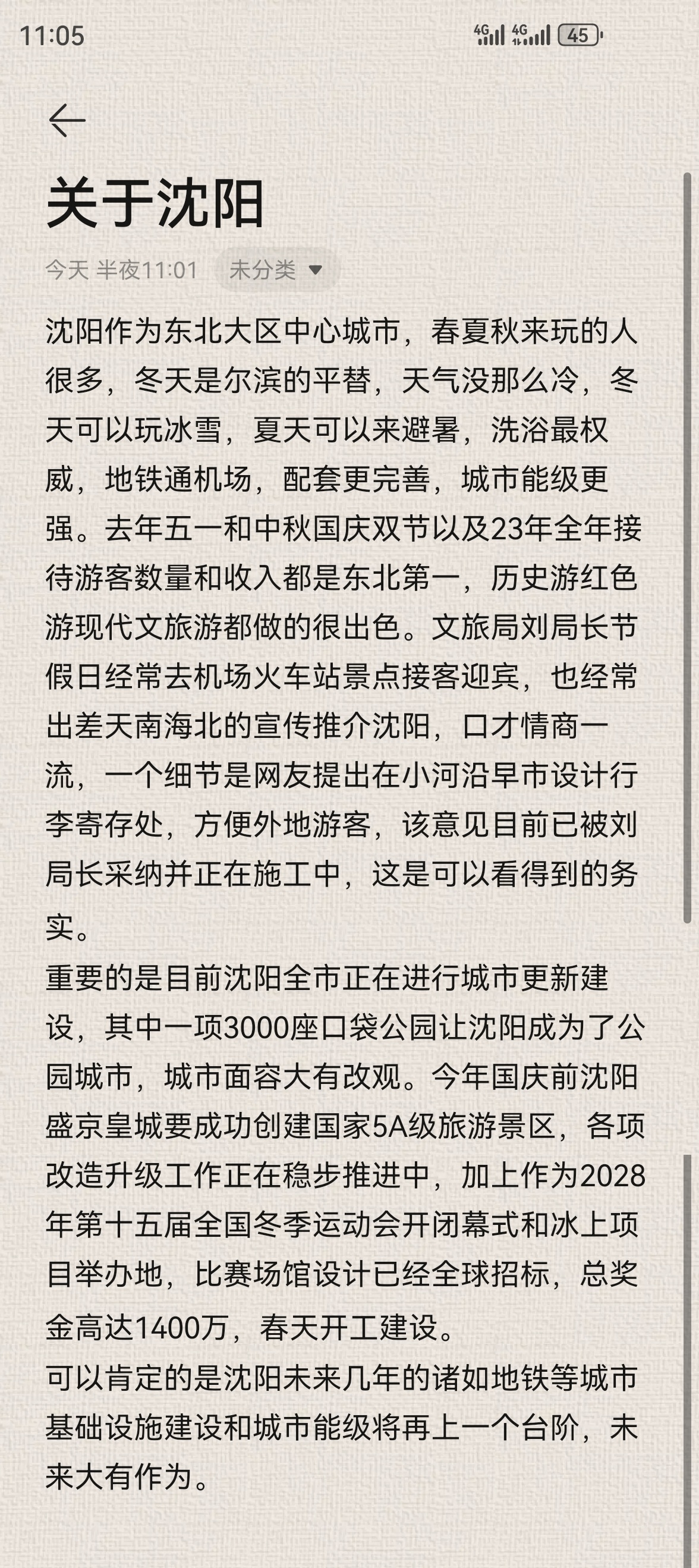最新消息沈阳，城市新动态与发展步伐，沈阳最新动态，城市发展与进步的步伐
