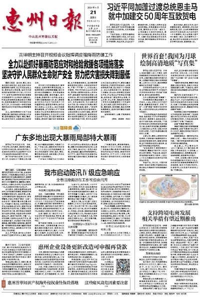 惠州今日瞩目新闻事件，惠州今日瞩目新闻事件全解析