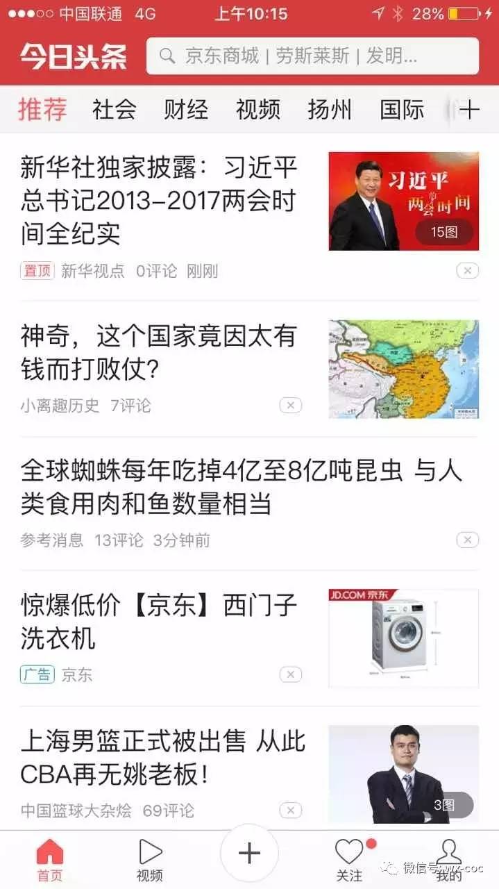 头条新闻
