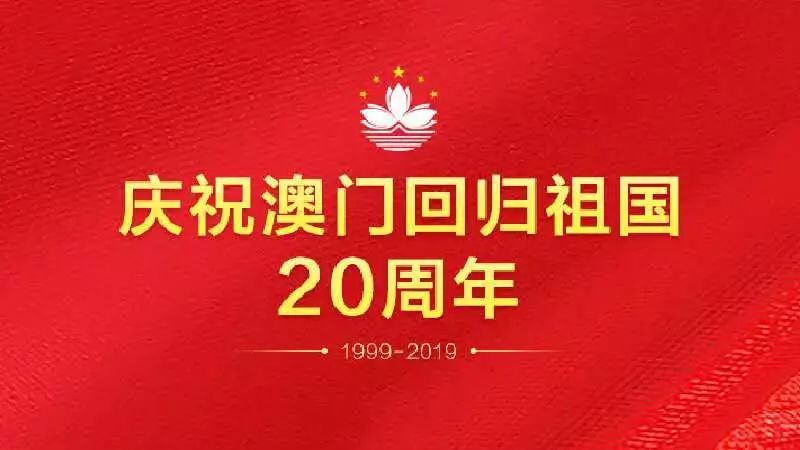 澳门回归日必开一肖，历史、文化、庆祝与未来的展望，澳门回归日，历史、文化、庆祝与未来展望——必开一肖回顾与展望