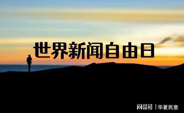 世界自由日，呼唤自由的共鸣，世界自由日，自由之声的共鸣振响