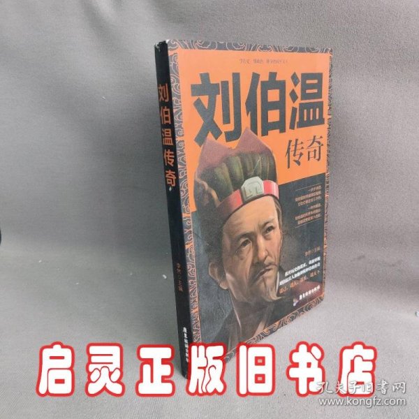 刘伯刘伯温，精准预测，精选一肖中特，刘伯温精准预测，生肖特选揭秘