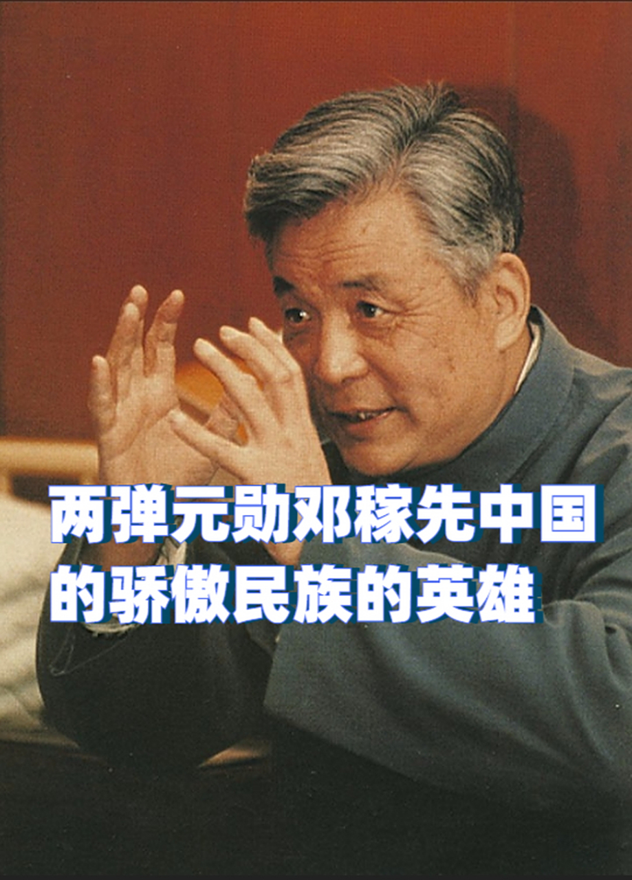 邓稼先的英雄事迹，献身国防，铸就国威，邓稼先，献身国防，铸就国威的英烈之路
