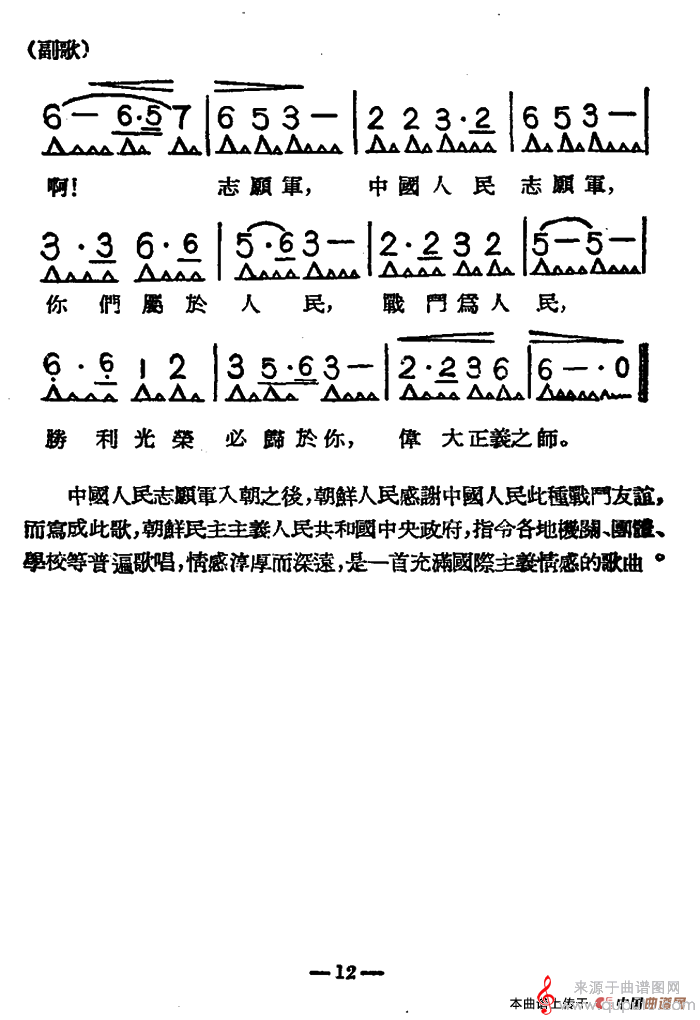 英雄儿女与中国人民志愿军军歌，永恒的旋律与不朽的精神，英雄儿女与军歌旋律，永恒的精神，不朽的情怀