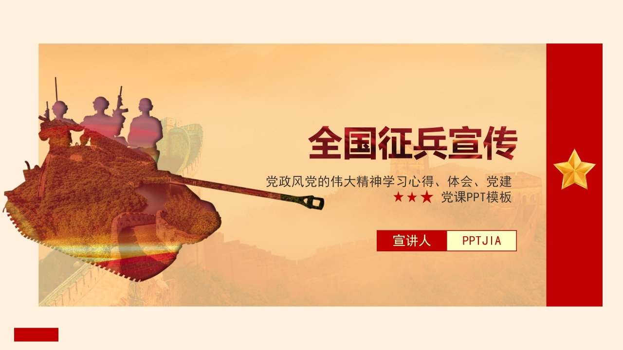 征兵PPT背景图片的设计与选择，征兵PPT背景图片设计指南与选择技巧