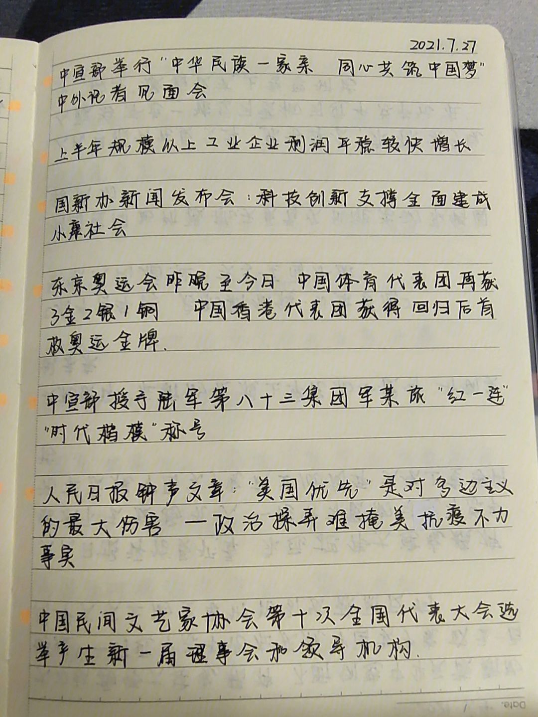 中国今日新闻摘抄三条，中国最新新闻摘要，三条重要资讯速览