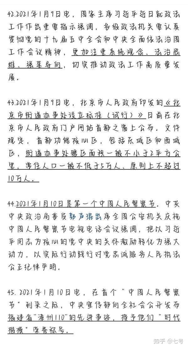 2021年重大新闻事件回顾