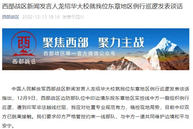 西部战区